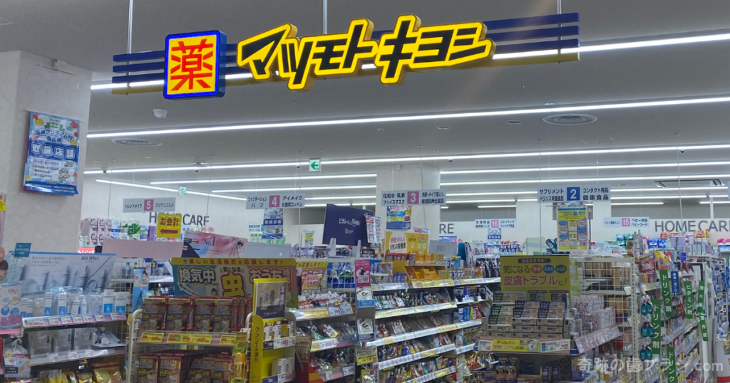 マツキヨセブンパーク天美店