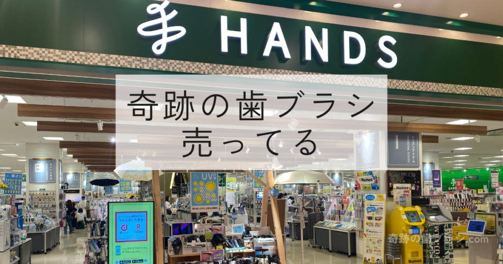 ハンズキューズモール店の入り口。