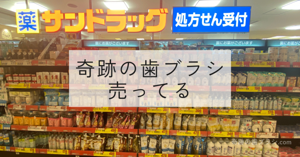 サンドラッグあべちか薬局の店舗画像。