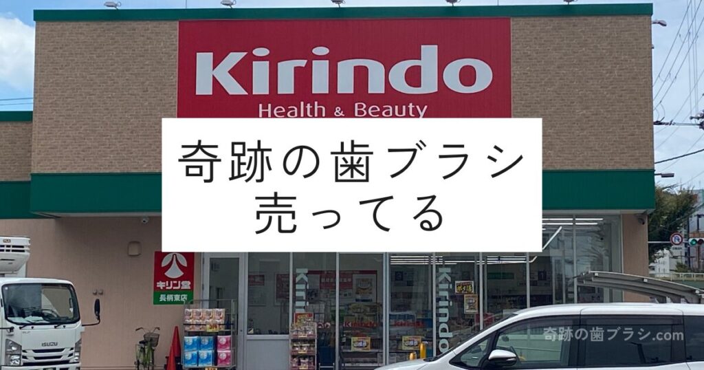 キリン堂長柄東店の正面。