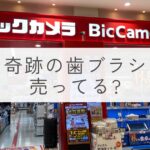 ビックカメラアリオ八尾店の入り口。